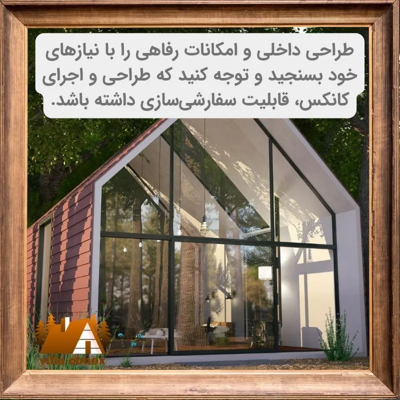 طراحی بهترین کانکس ویلایی