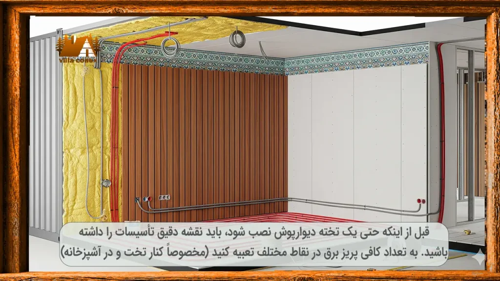 طراحی دیوارپوشهای کانکس ویلایی